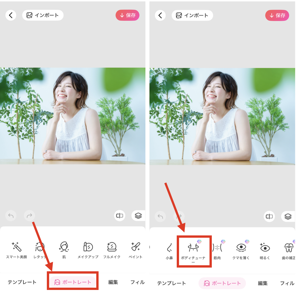 BeautyPlusで腕を細くする方法