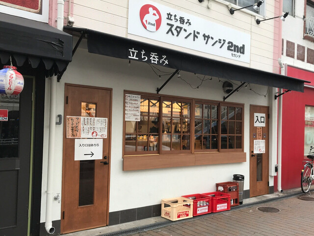 おすすめの出会いスポット4. スタンドサンジ2nd