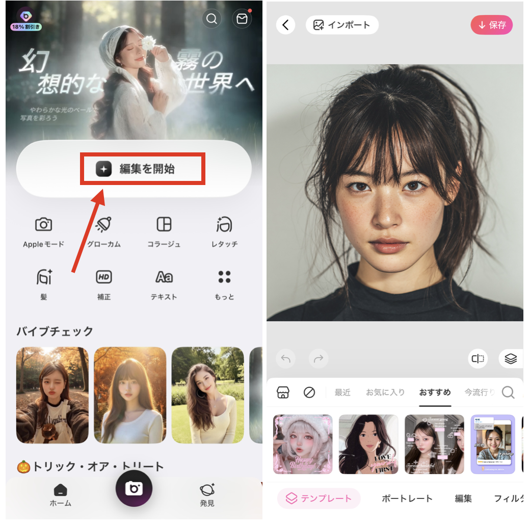  BeautyPlusでシミを消す方法
