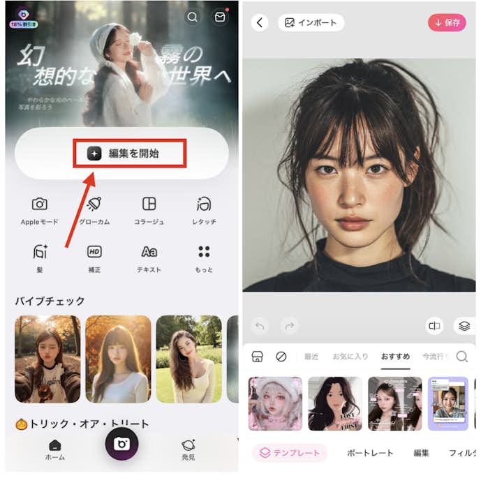 BeautyPlusでシミを消す方法