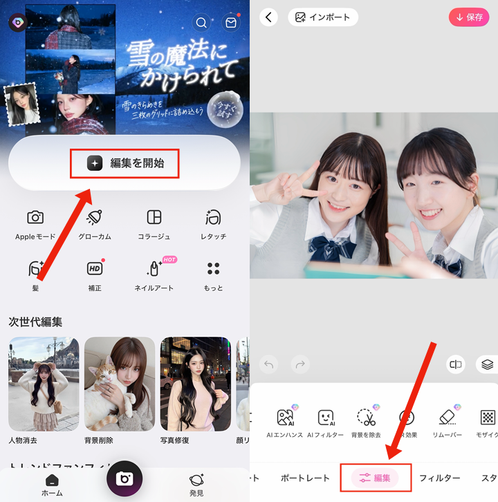女子高生に人気の加工のやり方①