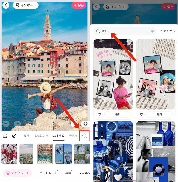 壁紙を作成する方法②