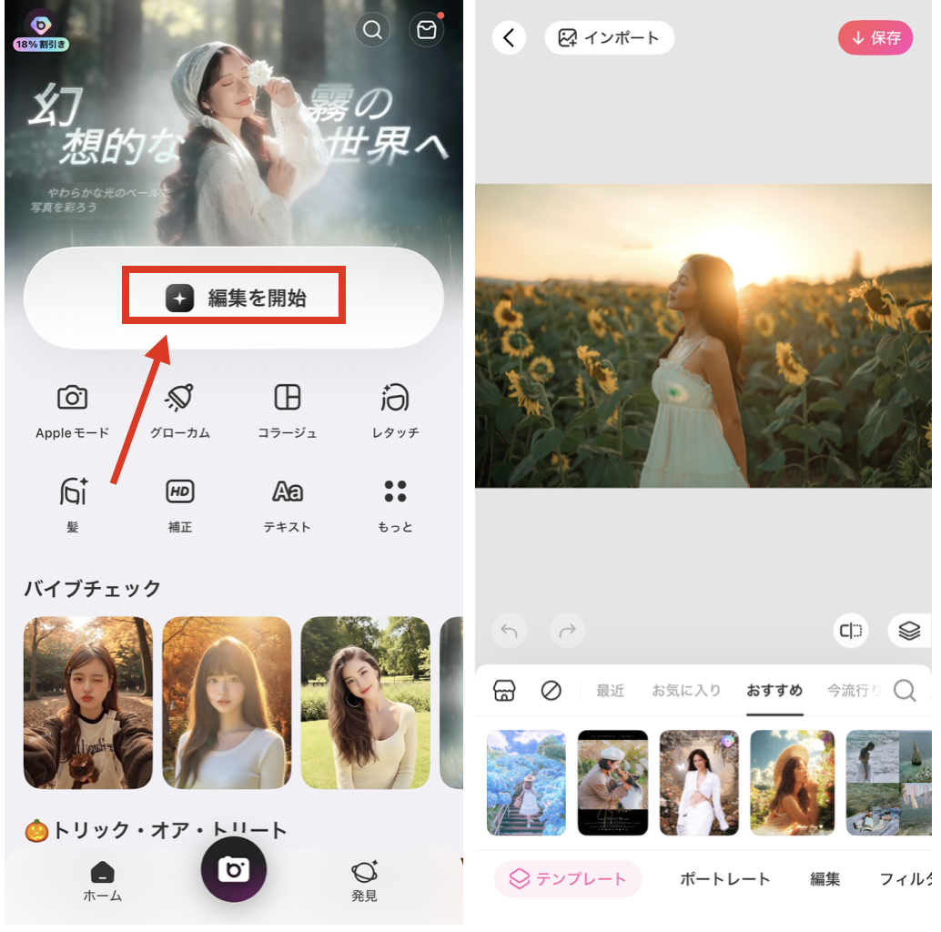 BeautyPlusで逆光の写真を明るくする方法