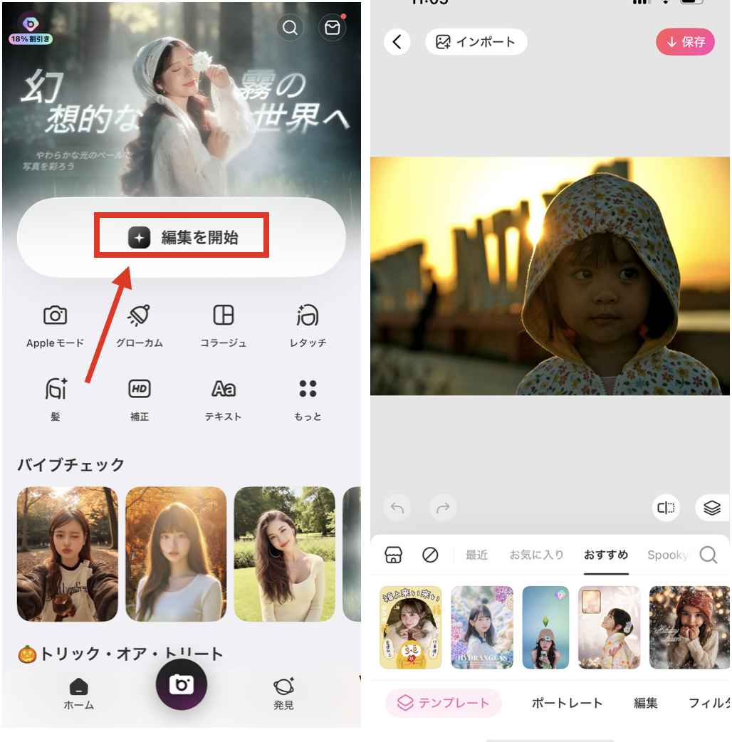 BeautyPlusで逆光の写真を明るくする方法