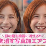 【無料】写真の傷を消す加工アプリおすすめラ...