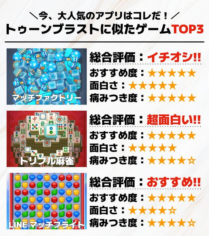 トゥーンブラストに似たゲームアプリTOP3.jpg