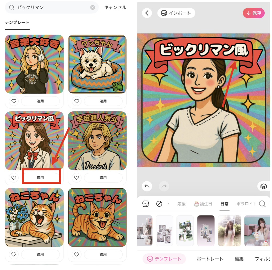  BeautyPlusでビックリマン風シールを生成する方法