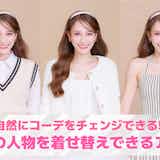 【無料】写真の服をAIで着せ替えるアプリ8選。写真の服を変える加工アプリを紹介