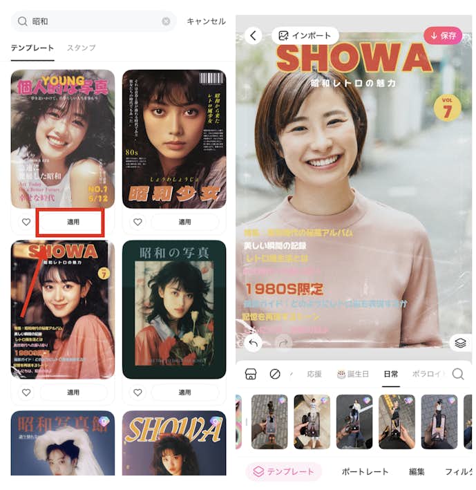 BeautyPlus写真を昭和風に仕上げる方法