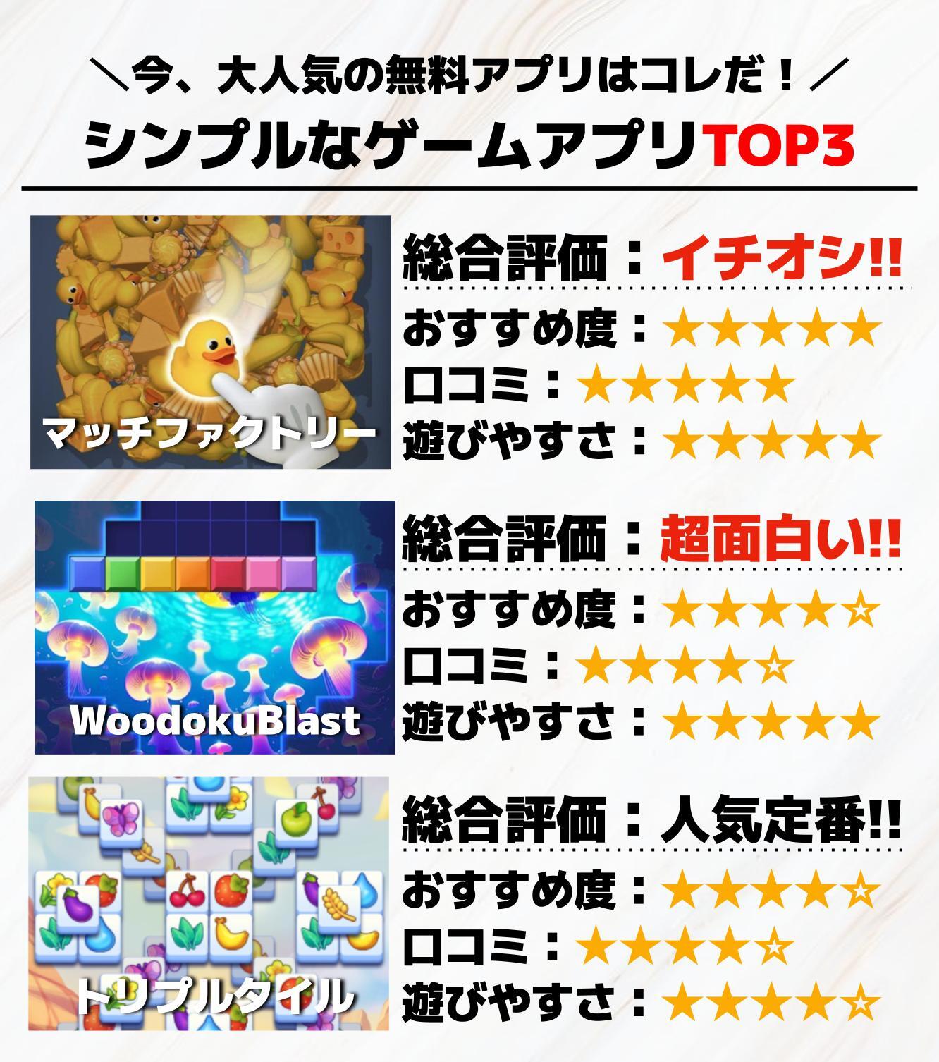 19._シンプルなゲームアプリTOP3.jpg