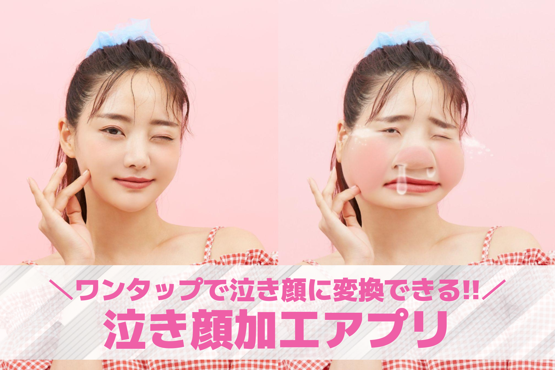 泣き顔加工アプリ7選。AI泣き顔フィルター・エフェクトが使える画像編集アプリを紹介！