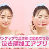 泣き顔加工アプリ7選。AI泣き顔フィルター・エフェクトが使える画像編集アプリを紹介!