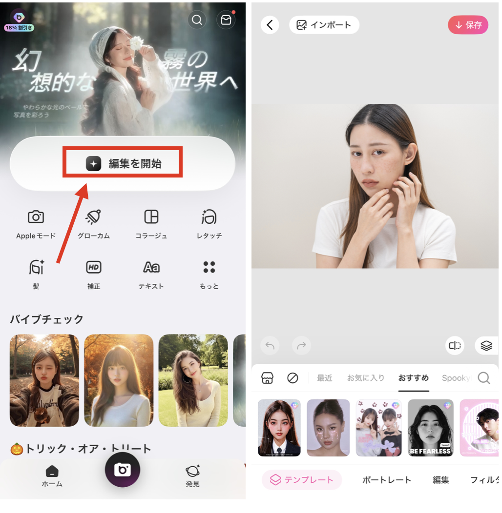 BeautyPlusで肌を綺麗にする方法