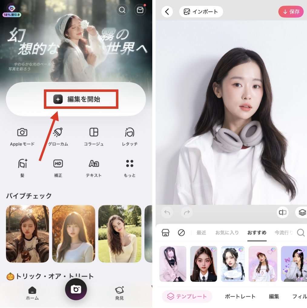 BeautyPlusで顔にキラキラ加工する方法