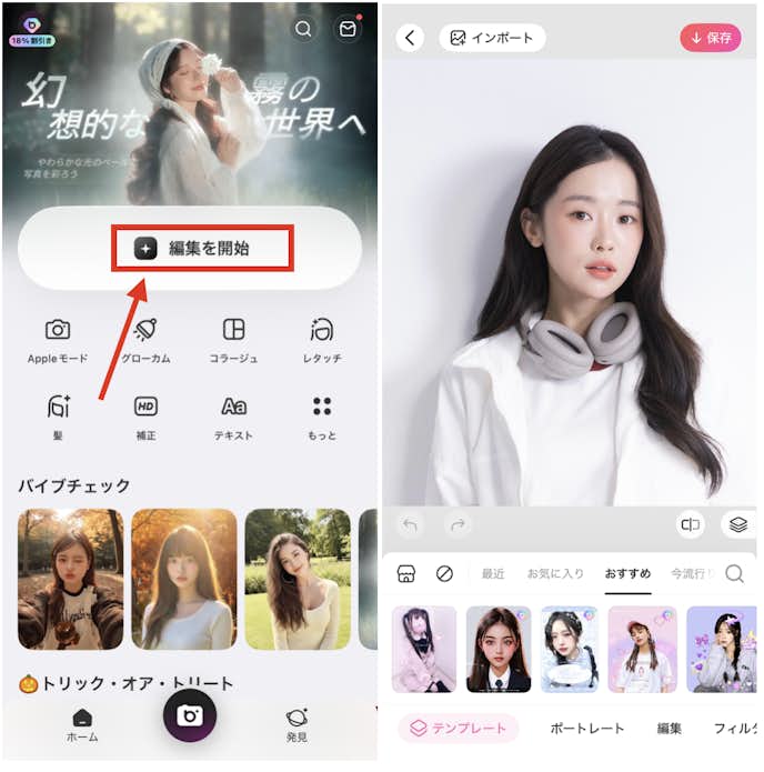 BeautyPlusでアメリカンコミック風に加工する方法