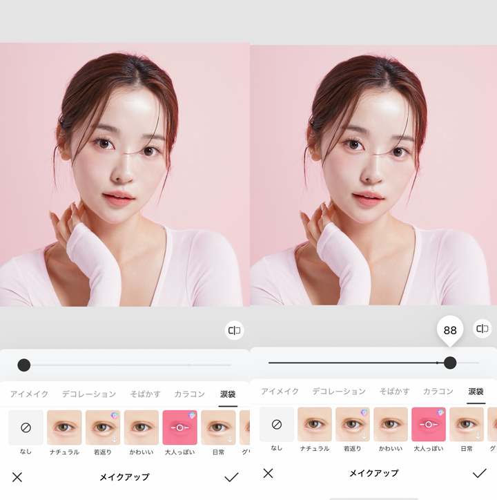 涙袋を作る方法④