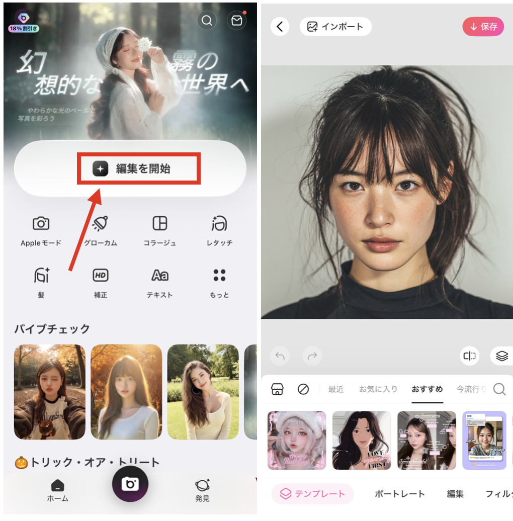  BeautyPlusでシミを消す方法