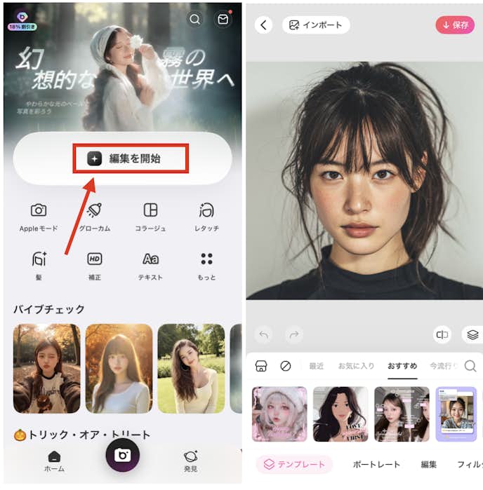BeautyPlusでシミを消す方法