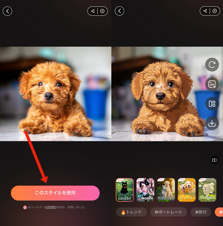 ペットをイラスト化する方法③