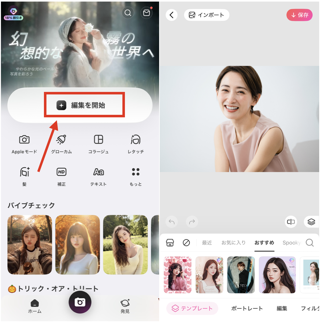 BeautyPlusで肌を綺麗にする方法