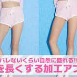 【無料】足を長くする加工アプリおすすめ10選。足の長さを盛る写真編集アプリを紹介!