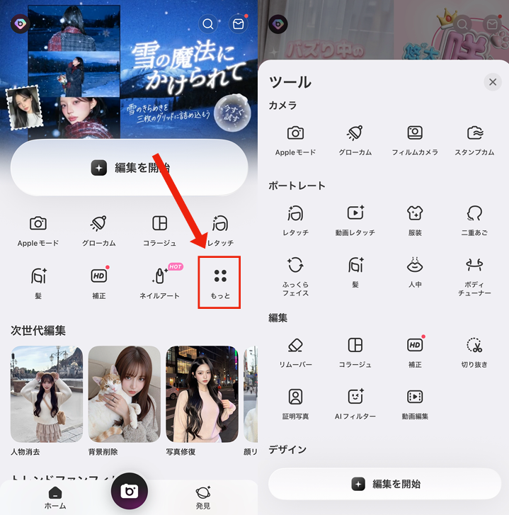 なりきり変身する方法①