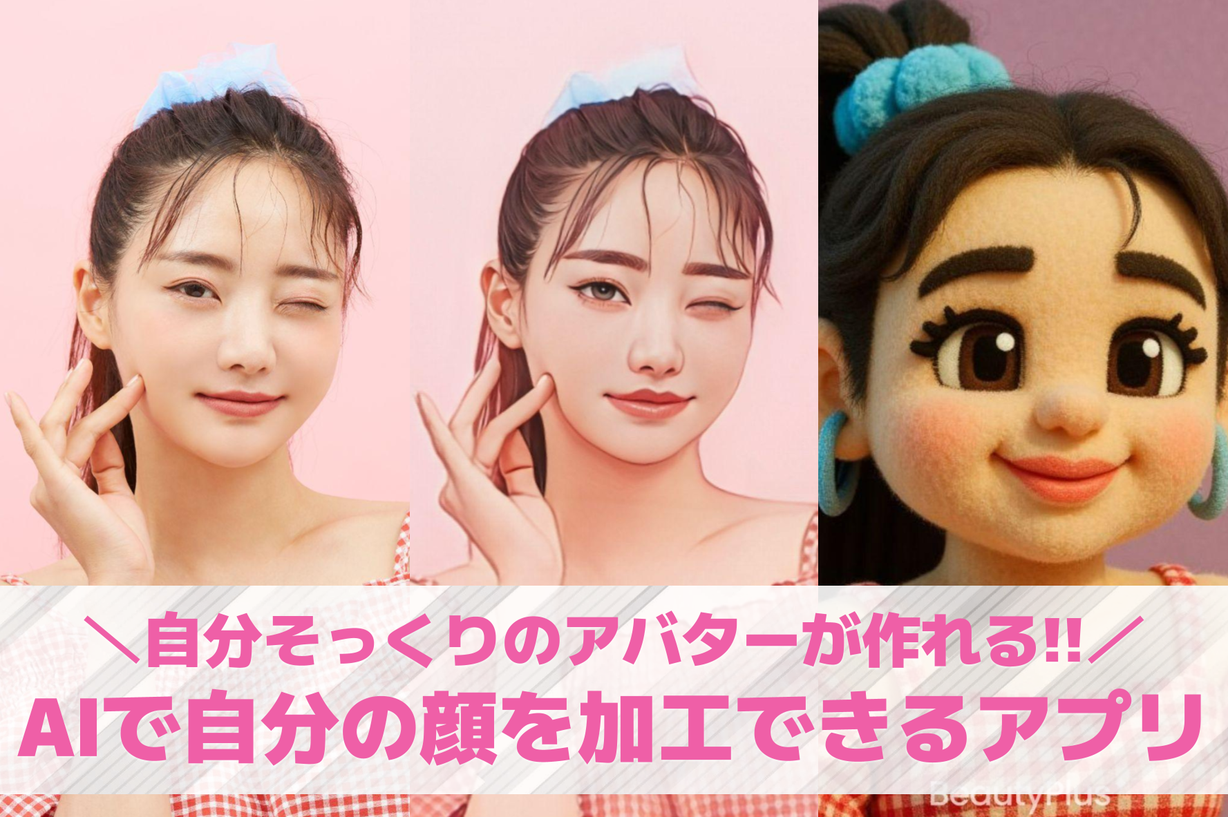 【無料】AIで自分の顔を加工できるアプリおすすめ10選。写真からAI顔を生成するアプリを紹介！