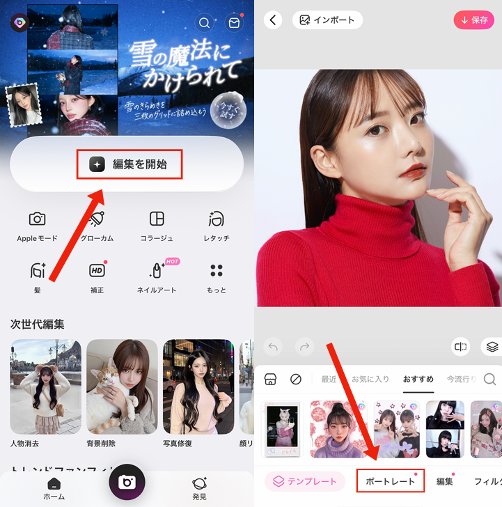 肌を白く加工するやり方①