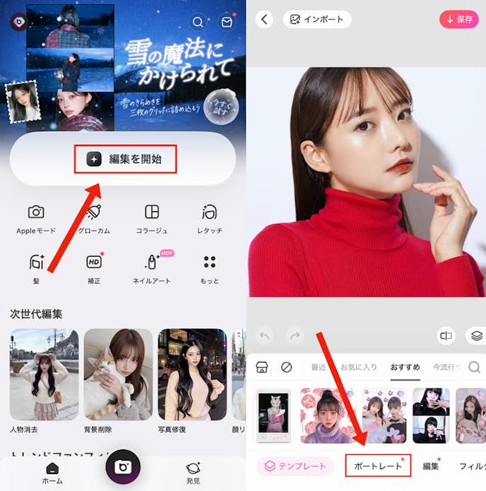 肌を白く加工するやり方①