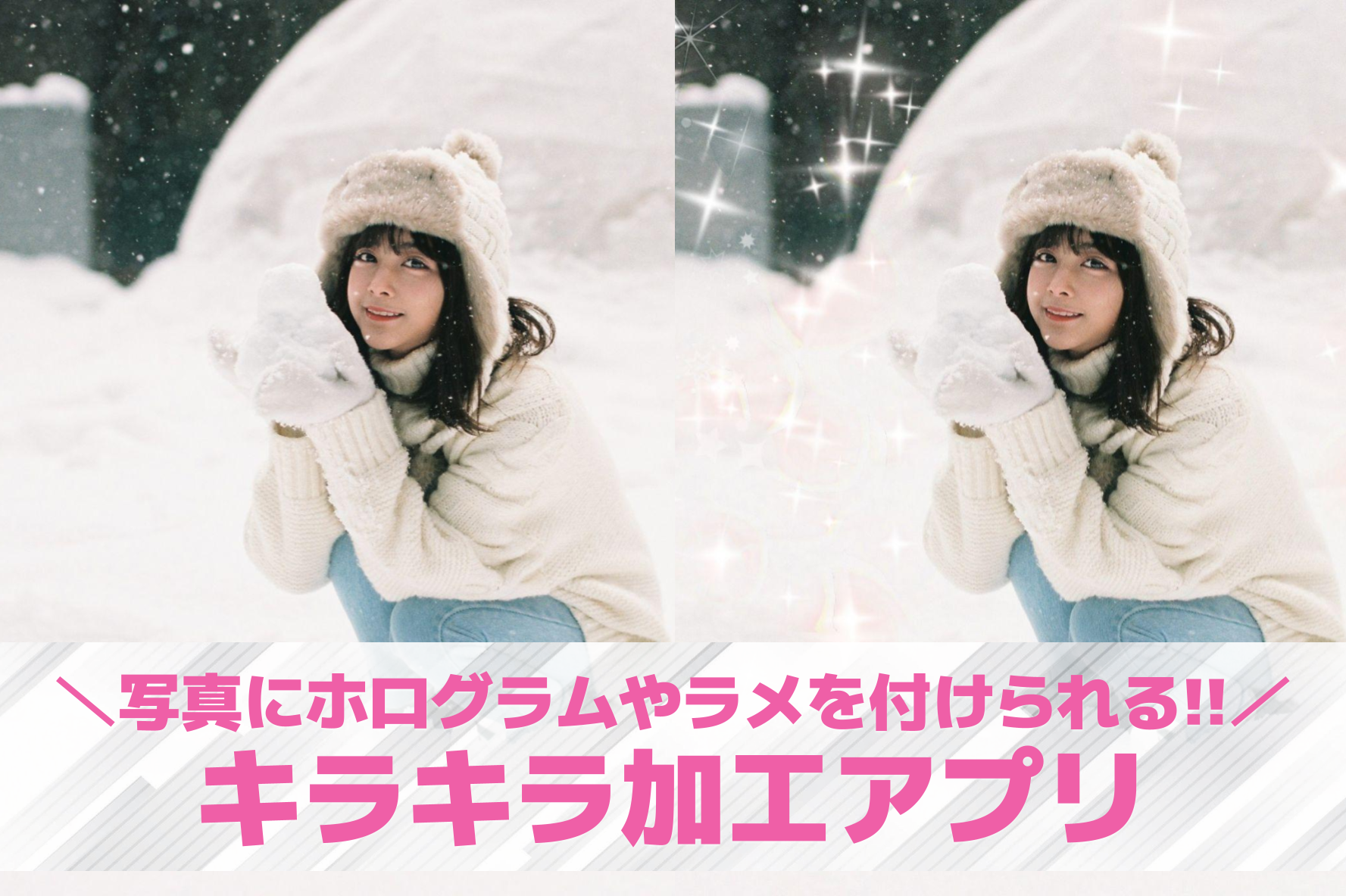 【無料】キラキラ加工アプリおすすめ10選。ホログラム加工ができる画像編集アプリを紹介！