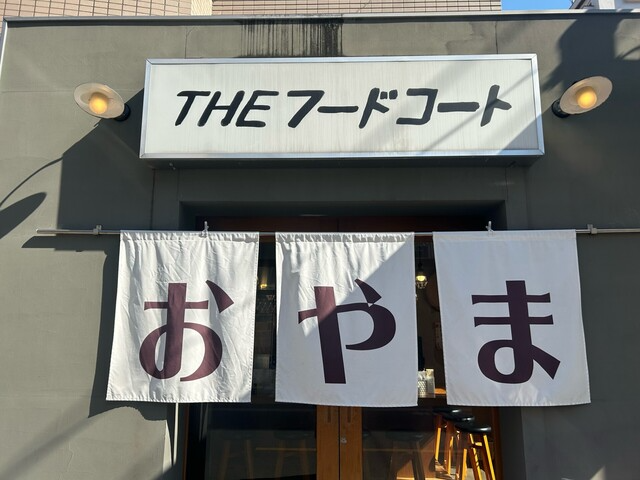 おすすめの出会いスポット3. 熊本食堂 スタンドおやま