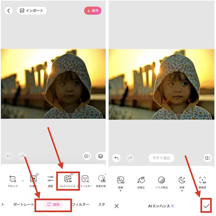 BeautyPlusで逆光の写真を明るくする方法