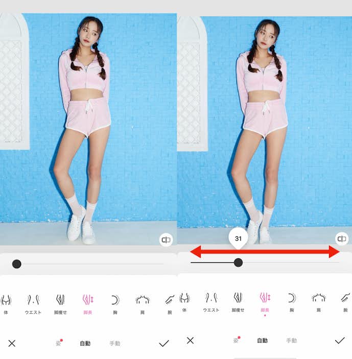 足を長く加工する方法③