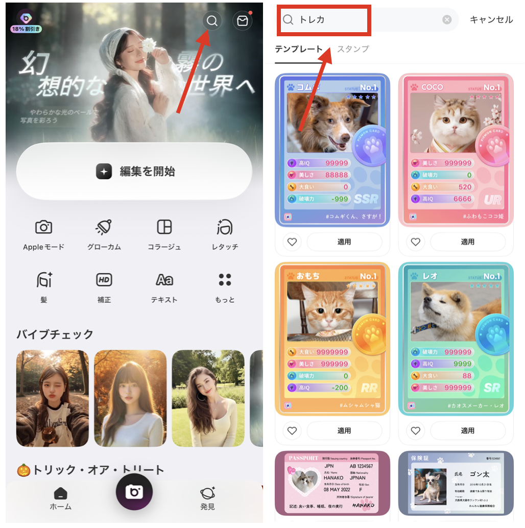 BeautyPlusで推し活用の画像を加工する方法