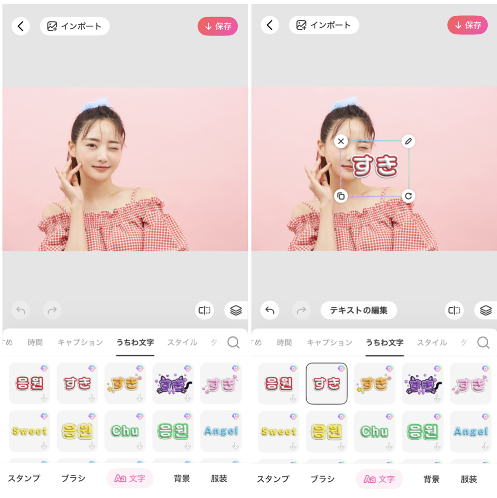 BeautyPlusでぷくぷく文字を作る方法