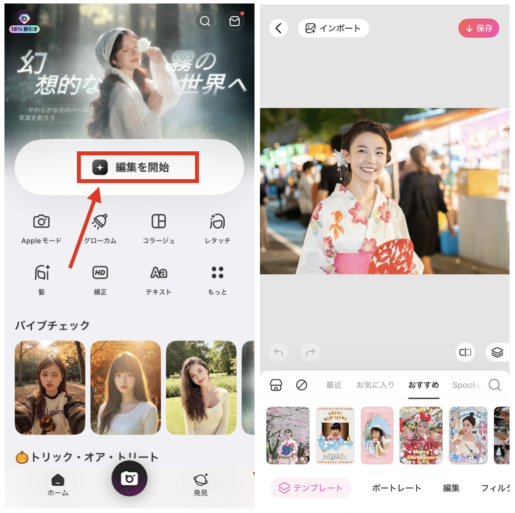 BeautyPlusで写真から人物のみを切り抜く方法
