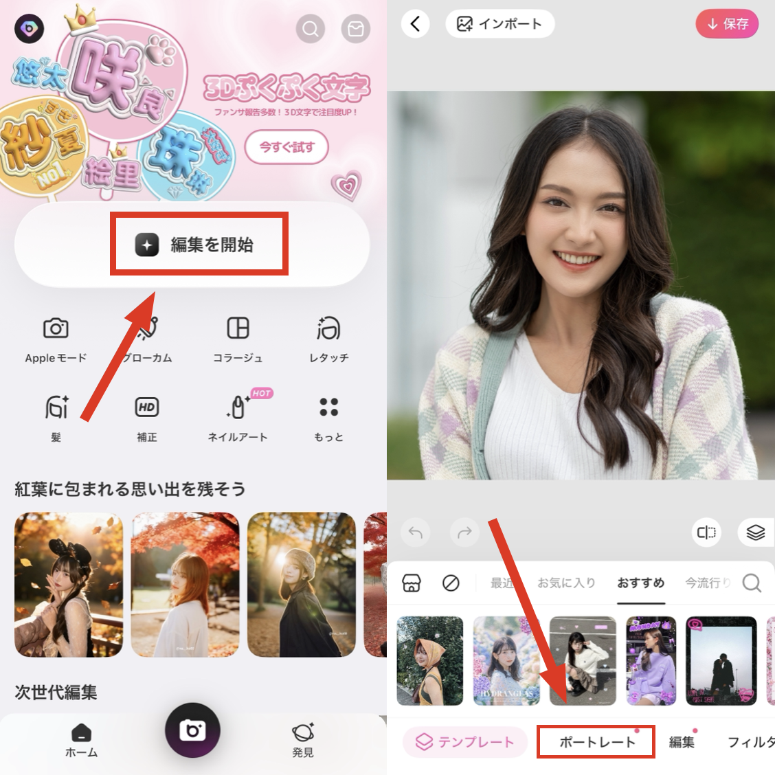 BeautyPlusで髪型をショートにする方法1