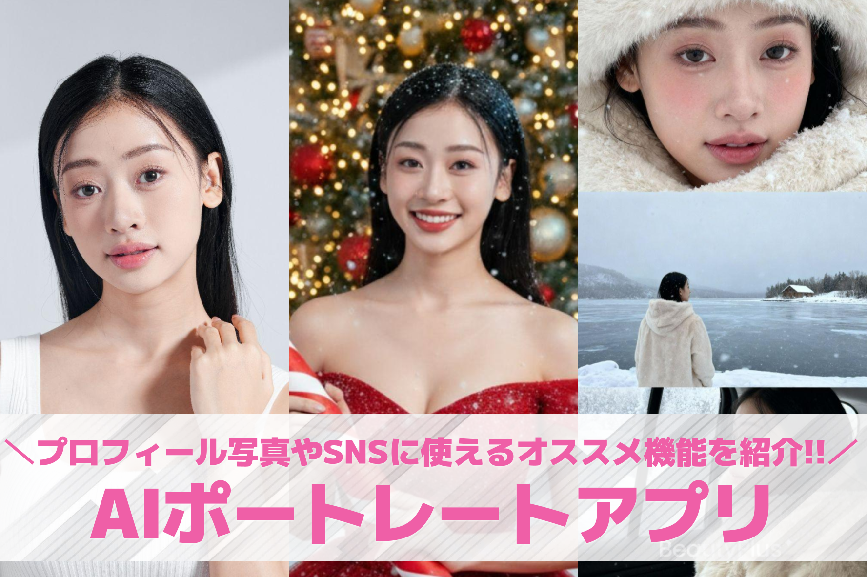 AIポートレート画像生成アプリおすすめ10選。AIで人物写真を加工する無料アプリを紹介！