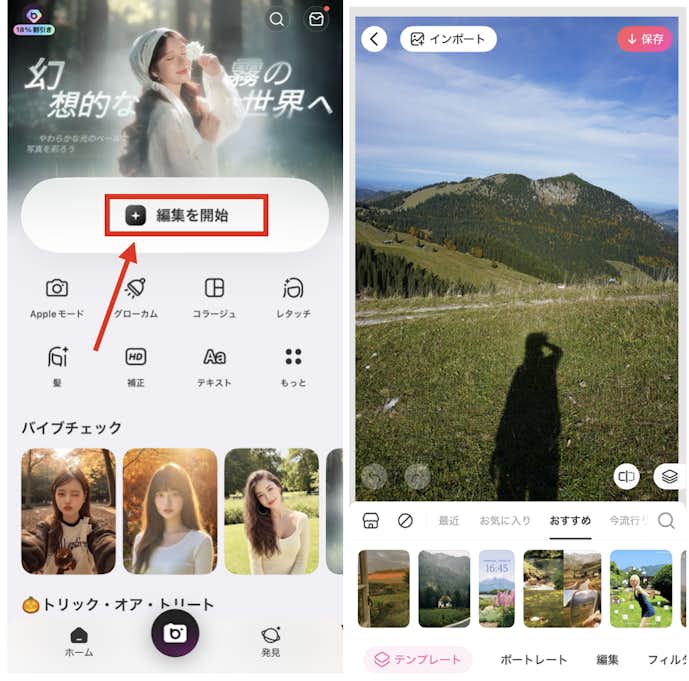 BeautyPlusでインスタの系統を揃える方法