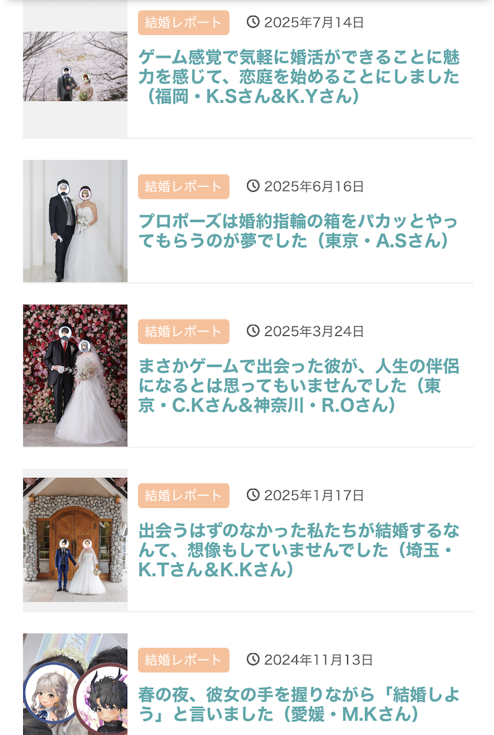 恋庭の結婚レポート.png