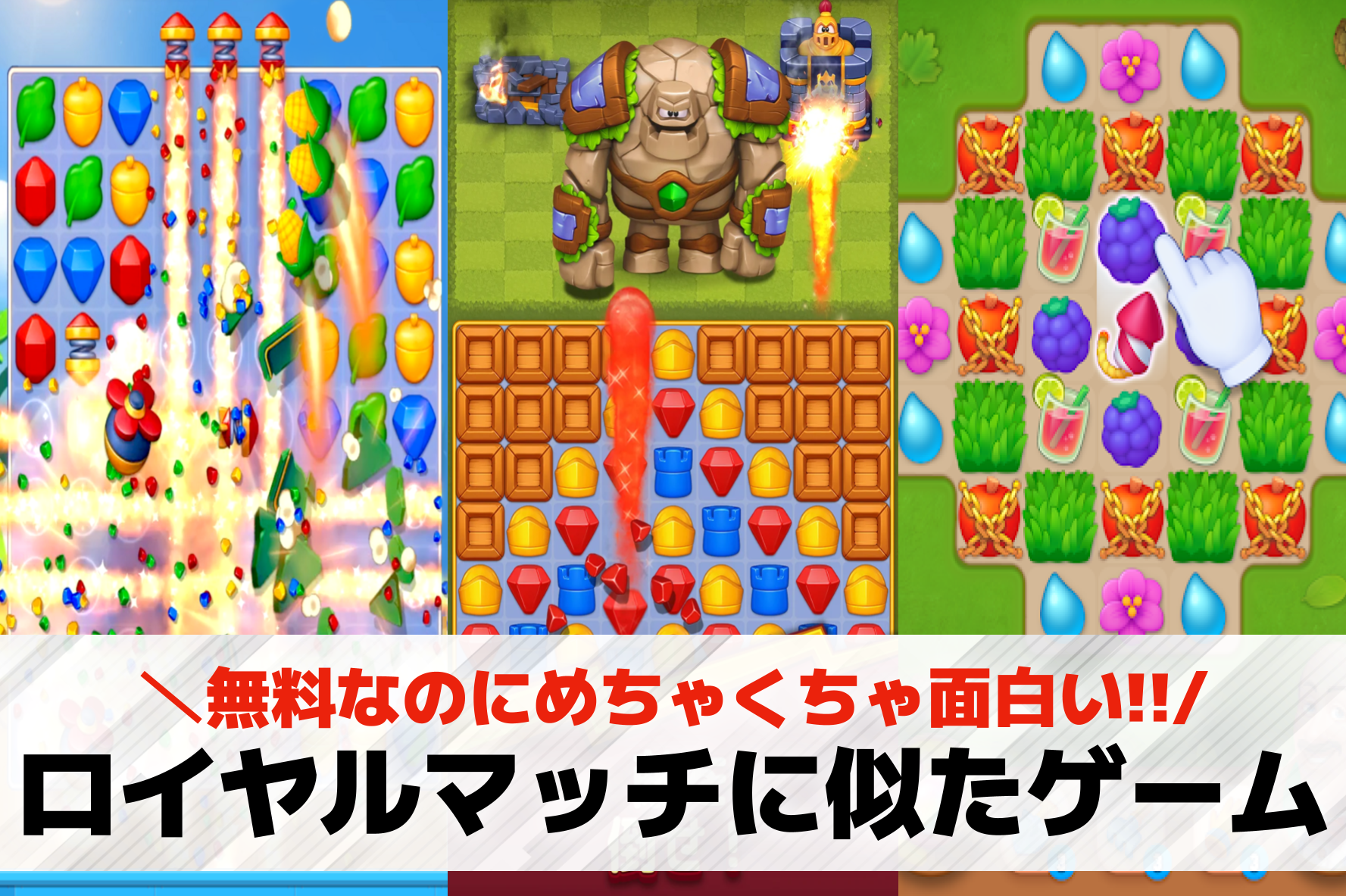 ロイヤルマッチに似たゲームアプリ19選。似ているパズルゲームを紹介！
