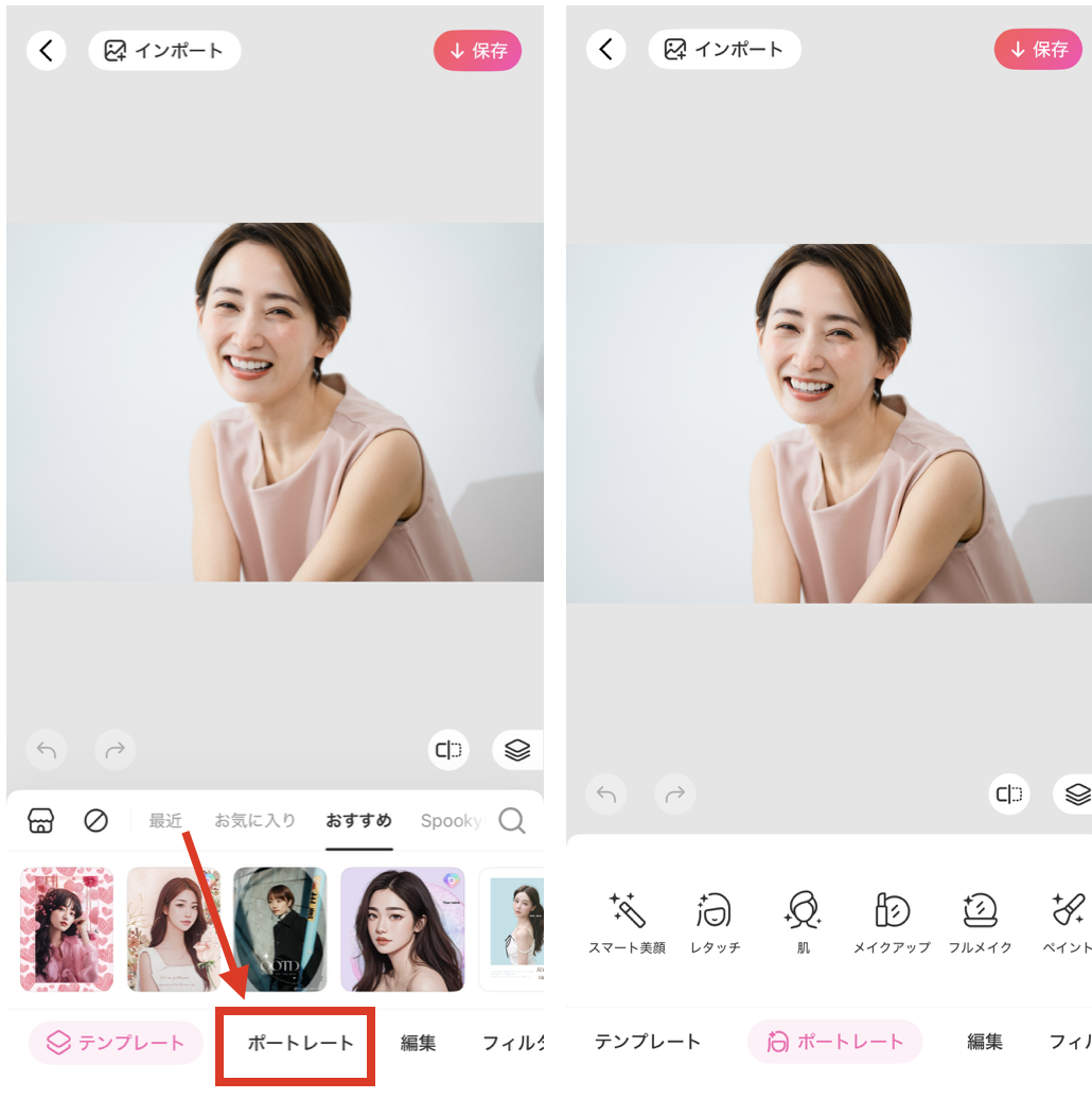 BeautyPlusで肌を綺麗にする方法
