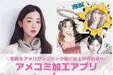 【無料】アメコミ風加工アプリおすすめ9選。...