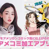 【無料】アメコミ風加工アプリおすすめ9選。写真をアメコミ調に変換するAIアプリを紹介!