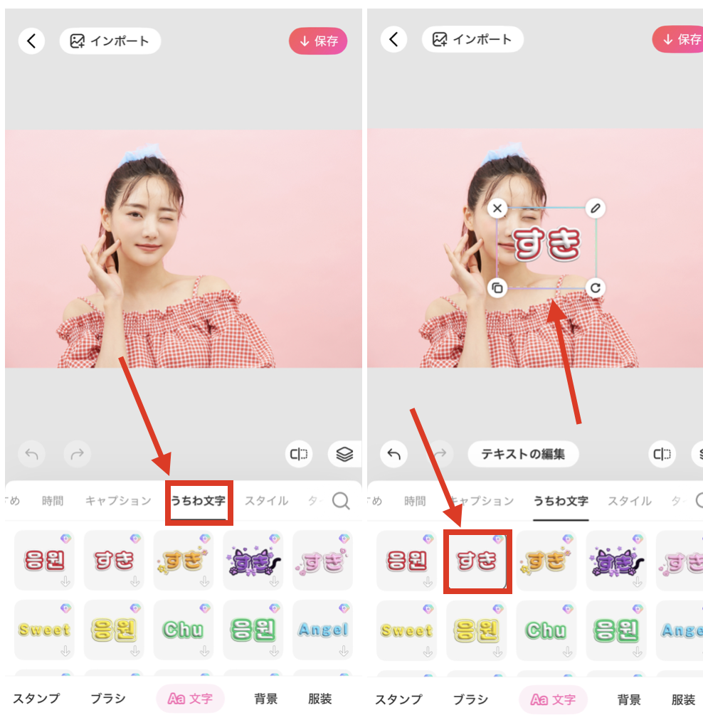 BeautyPlusでぷくぷく文字を作る方法
