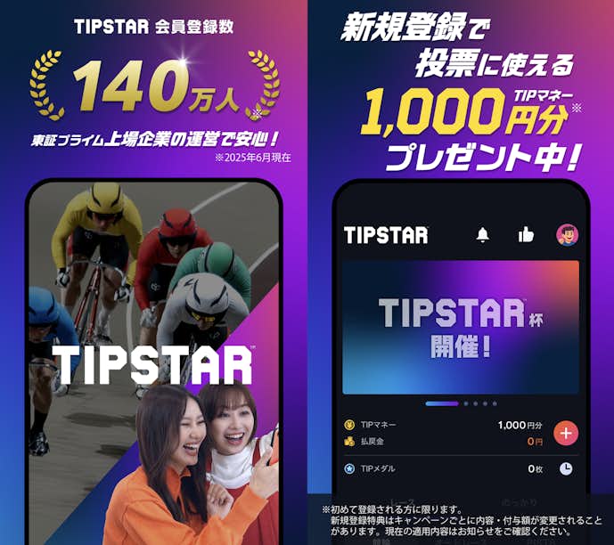 TIPSTAR（ティップスター）