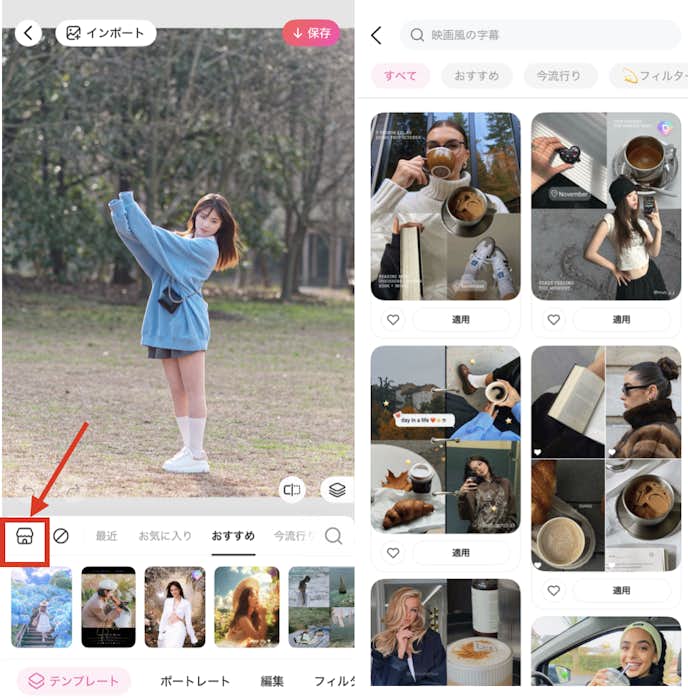 BeautyPlusでレトロな雰囲気に加工する方法