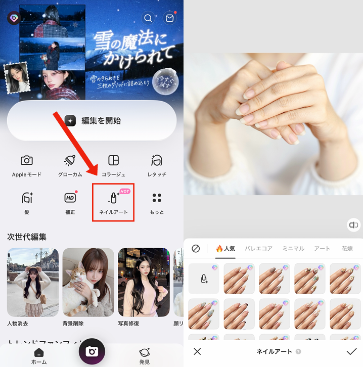 ネイル加工をする方法①