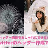 X/Twitterのヘッダー作成アプリ9選。ヘッダー画像の作り方も解説!