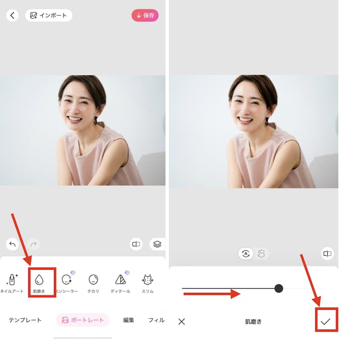 BeautyPlusで肌を綺麗にする方法